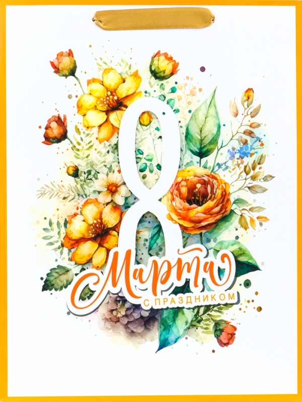 Пакет подарочный ламинированный вертикальный &laquo;С праздником&raquo;, M 26 &times; 32 &times; 12 см