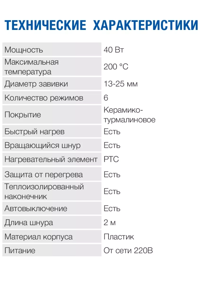 Щипцы H-HC1410 черный, 40Вт