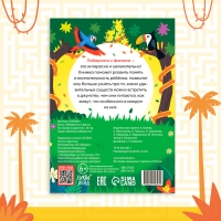 Книга &laquo;Лабиринты и факты. По лианам в джунгли&raquo;, 24 стр.