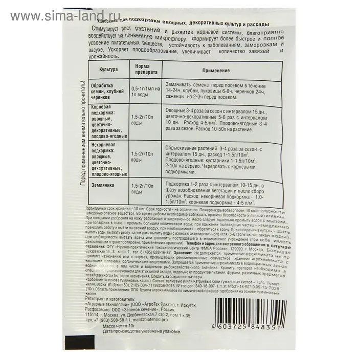 Удобрение "Гумат Калия" сухой, 10 г