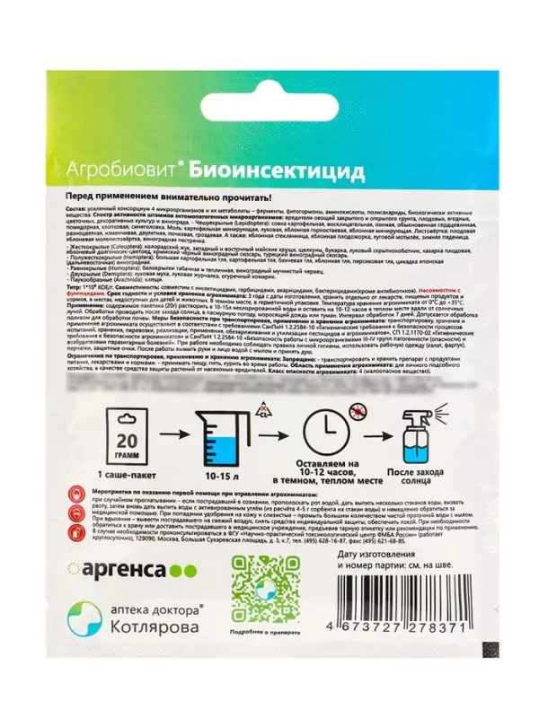 Агробиовит Биоинсектицид 20 г. саше-пакет