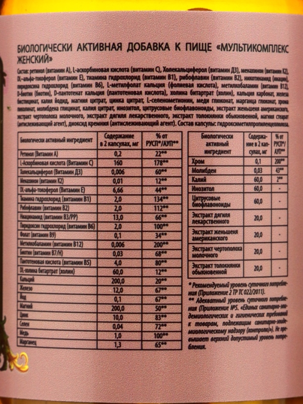 Витаминно-минеральный комплекс для женщин Vitamuno Pro, 60 капсул