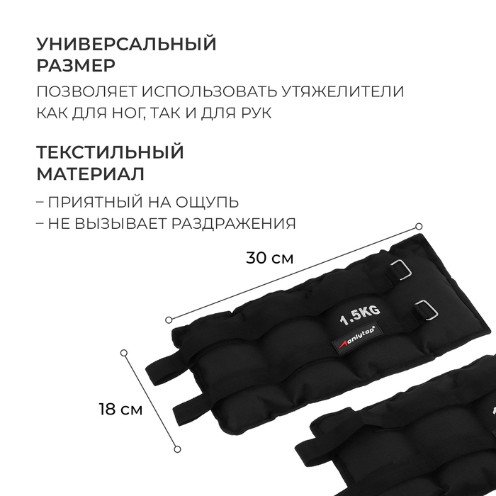 Утяжелители ONLYTOP, 2 шт. х 1,5 кг, цвет чёрный