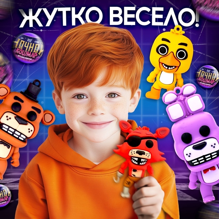 Игрушка - сюрприз в шаре &laquo;Ночной кошмар&raquo;, фигурка, наклейки