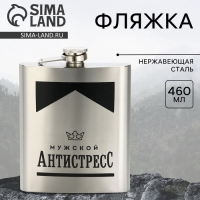 Фляжка &laquo;Антистресс&raquo;, 460 мл, серебристая