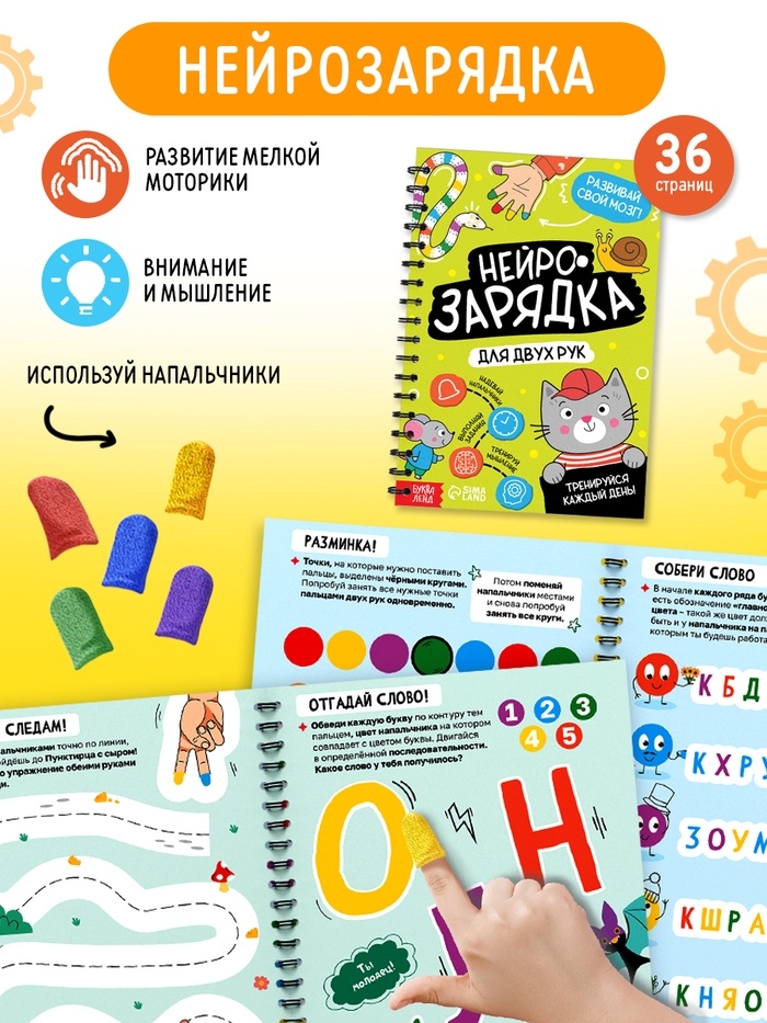 Набор развивающий &laquo;Нейронабор&raquo;, книги