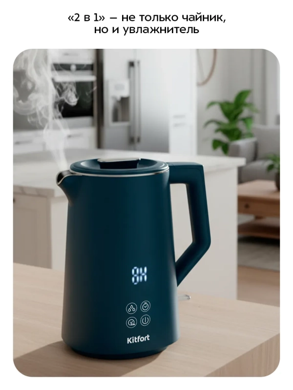 Чайник электрический с увлажнителем воздуха КТ-8728 - 1.7 л