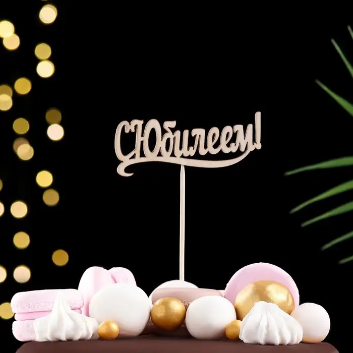 Топпер для торта &laquo;Ассорти&raquo;, 7 шт., МИКС