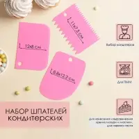 Набор шпателей кондитерских Доляна, 3 предмета: 12&times;8 см, 11&times;7.5 см, 8.8&times;12.2 см, МИКС