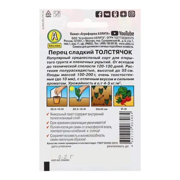 Семена Перец "Толстячок" сладкий "Лидер", 0,2 г    ,