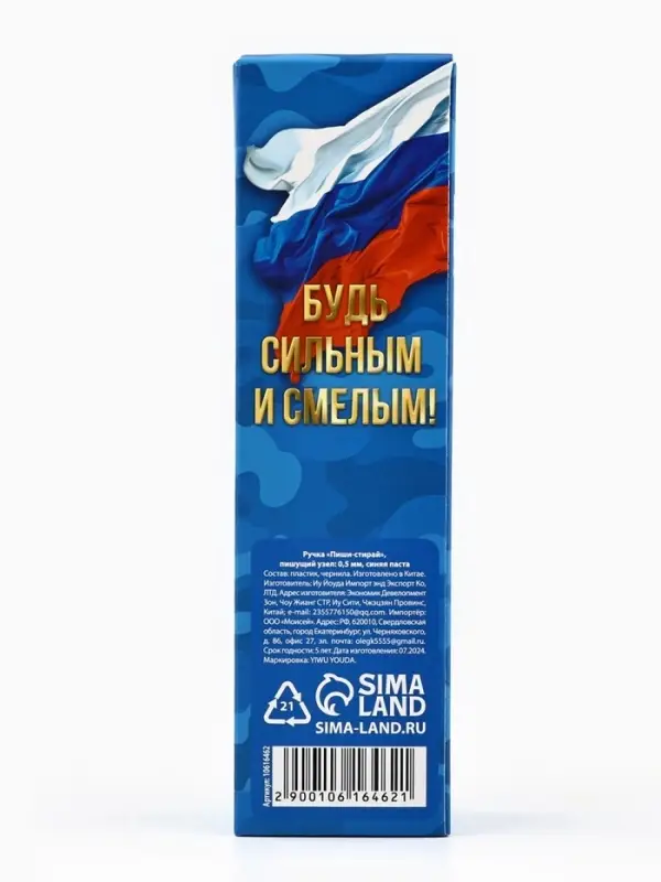Ручка пиши-стирай, пластик, с колпачком &laquo;С 23 февраля!&raquo;, синяя паста, 0.5 мм