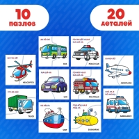 Пазлы половинки "Изучаем транспорт"