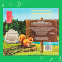 Музыкальная книга &laquo;Звуки леса&raquo;, 10 стр.