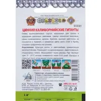 Семена цветов Цинния "Калифорнийские гиганты" смесь, серия Кольчуга, О, 0,3 г