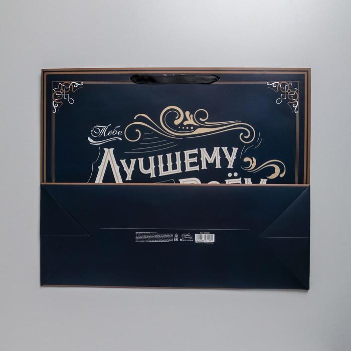 Пакет подарочный ламинированный, упаковка, &laquo;Лучшему во всем&raquo;, XL 49 х 40 х 19 см