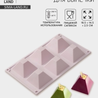 Форма для выпечки Доляна &laquo;Пирамида&raquo;, силикон, 6 ячеек, 29,5&times;17,2&times;4 см, сиреневая