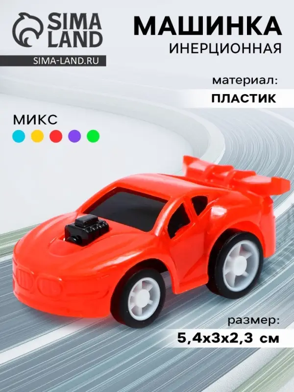 Машина инерционная &laquo;Чемпион&raquo;, цвет МИКС