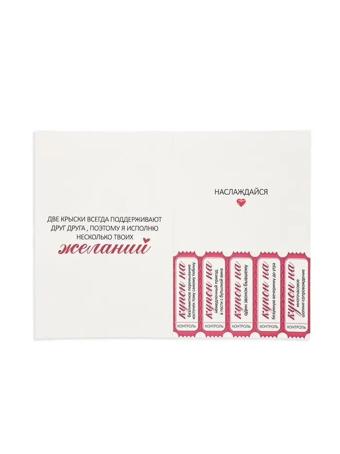 Открытка с купонами &laquo;Любимой подружке&raquo;, 12 х 18 см