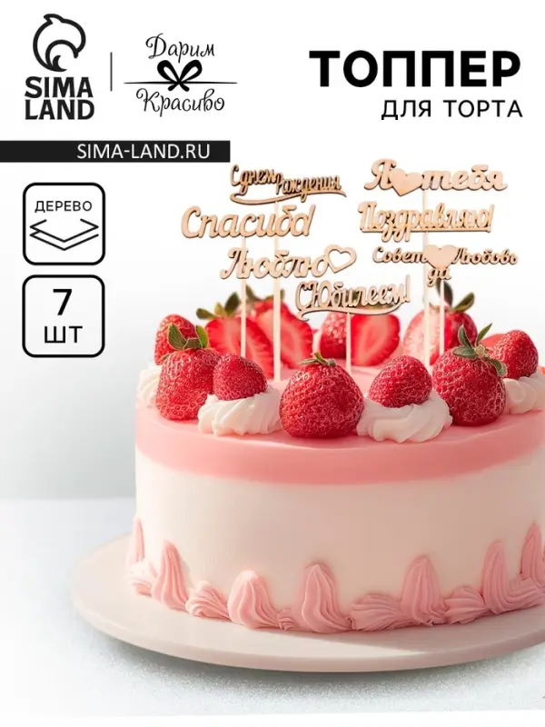 Топпер для торта &laquo;Ассорти&raquo;, 7 шт., МИКС