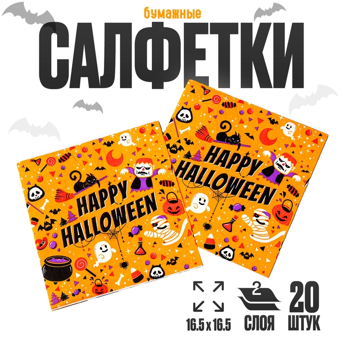 Салфетки бумажные &laquo;Хэллоуин&raquo;, в наборе 20 шт.