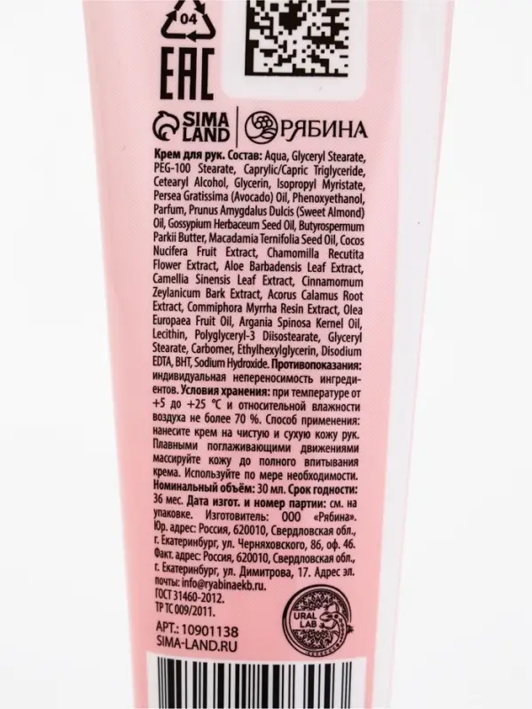 Крем для рук Nude Mood, 30 мл, URAL LAB