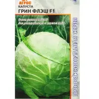 Семена Капуста "Грин флэш"  F1 15  шт