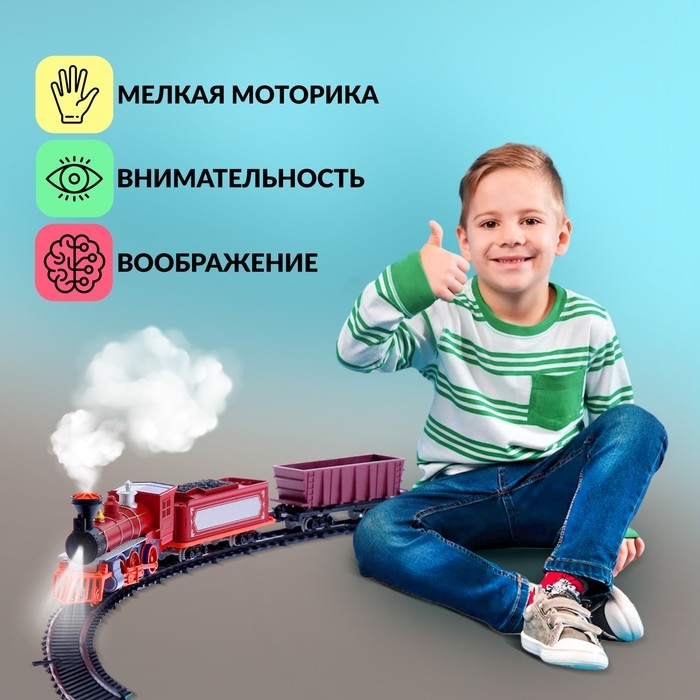 Железная дорога &laquo;Паровоз&raquo;, со светозвуковыми эффектами, протяжённость пути 3,25 м, МИКС