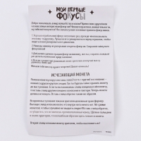 Школа Фокусов Мои первые фокусы "Исчезающая монета"