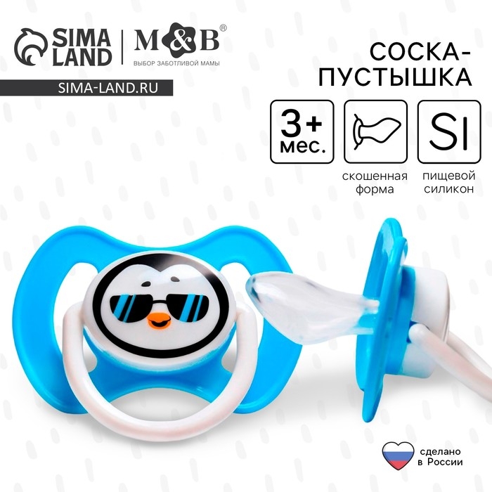 Соска - пустышка силиконовая ортодонтическая «ТРЕНД Пингвин», от 3 мес., цвет голубой Соска - пустышка силиконовая ортодонтическая «ТРЕНД Пингвин», от 3 мес., цвет голубой