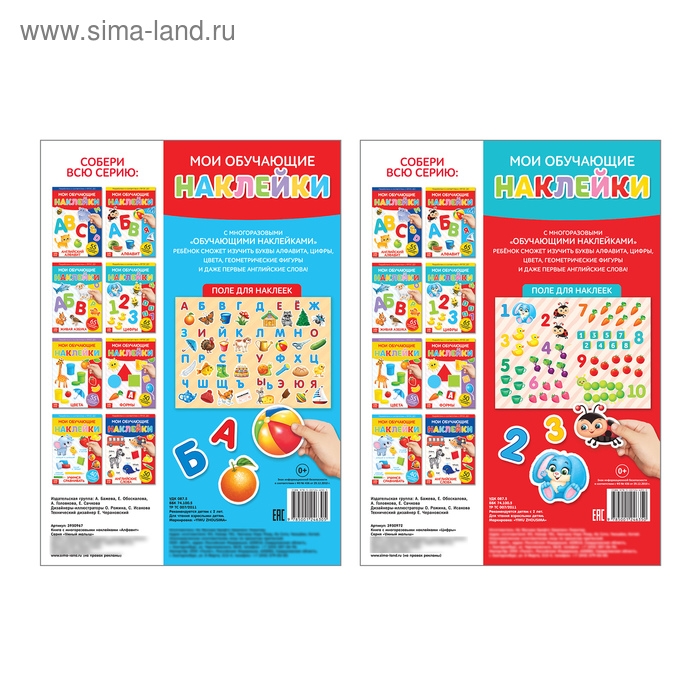 Многоразовые наклейки набор &laquo;Алфавит и цифры&raquo;, А4, 2 шт.