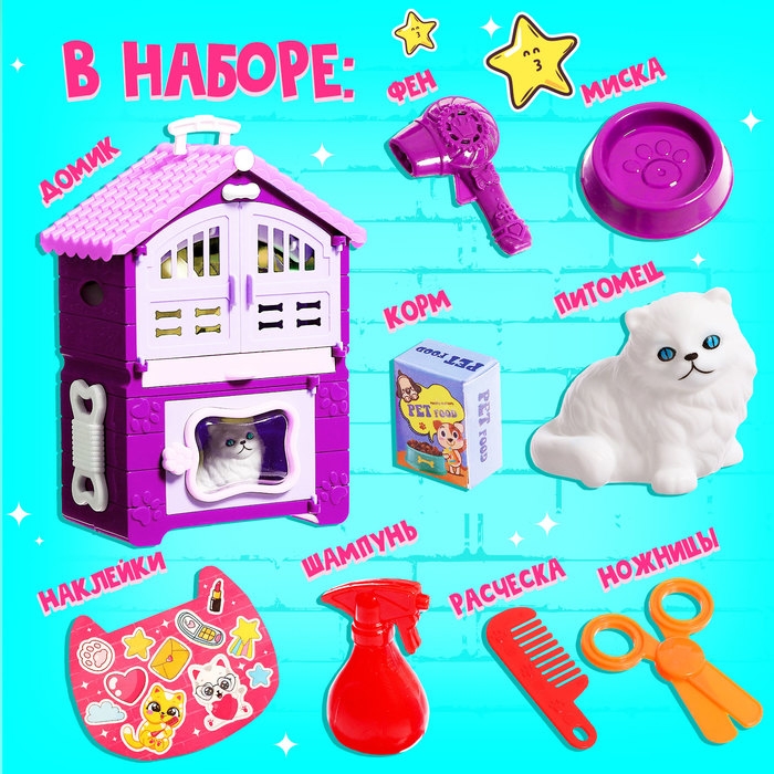 Игровой набор &laquo;Кошкин дом&raquo;, питомец с аксессуарами, МИКС