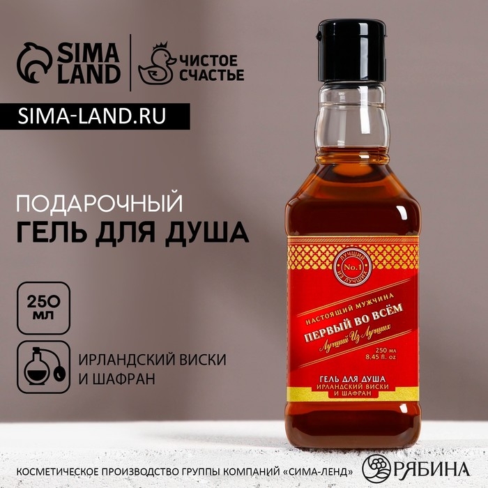 Гель для душа во флаконе виски &laquo;Первый во всем&raquo;, 250 мл, аромат ирландского виски и шафрана, Новый Год