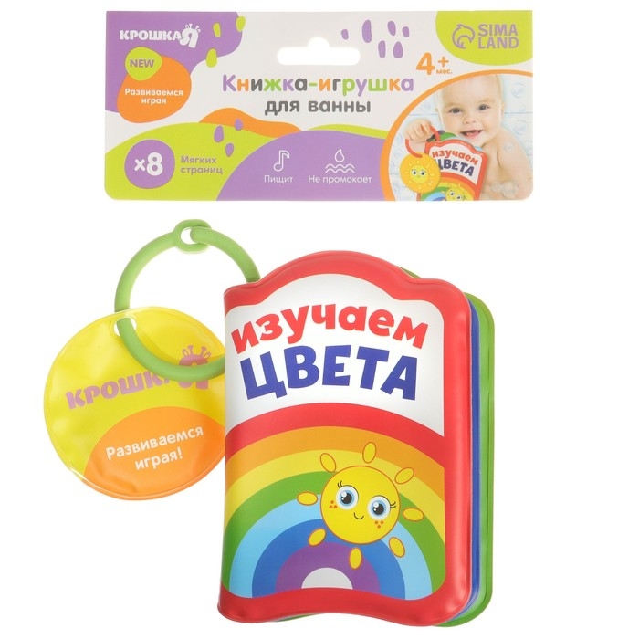 Книжка - игрушка для ванны &laquo;Изучаем цвета&raquo;, Крошка Я