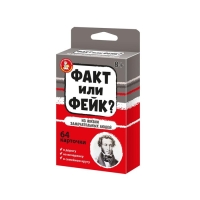 Настольная игра &laquo;Факт или фейк? Из жизни замечательных людей&raquo;