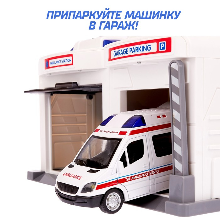 Парковка &laquo;Скорая помощь&raquo; с металлической машинкой и рацией, световые и звуковые эффекты