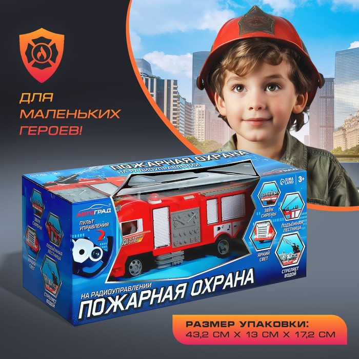 Машина радиоуправляемая &laquo;Пожарная охрана&raquo;, стреляет водой, световые эффекты, работает от аккумулятора