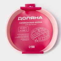 Форма для выпечки Доляна &laquo;Круг&raquo;, силикон, 25&times;5,5 см, внутр. d=23 см, цвет розовый