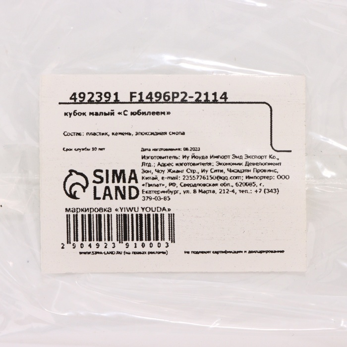 Кубок &laquo;С юбилеем&raquo;, наградная фигура, пластик, золото, 13 х 8 х 5 см.