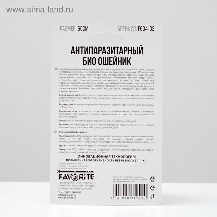 Биоошейник антипаразитарный для собак от блох и клещей, 65 см, микс