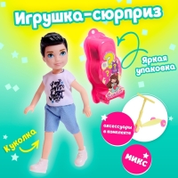 Игрушка-сюрприз &laquo;Лучший друг&raquo;, с аксессуарами, 20,2 см, МИКС