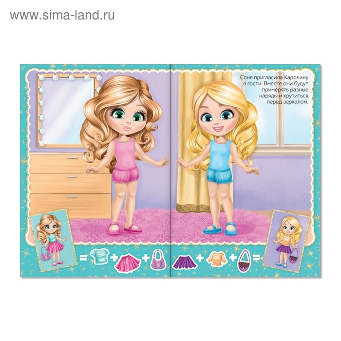 Наклейки &laquo;Наряди куколку. Лучшие подружки&raquo;, 12 стр.