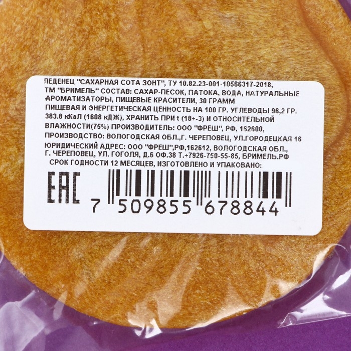 Леденец &laquo;Сахарные соты&raquo;: игра в кальмара, зонт, 30 г