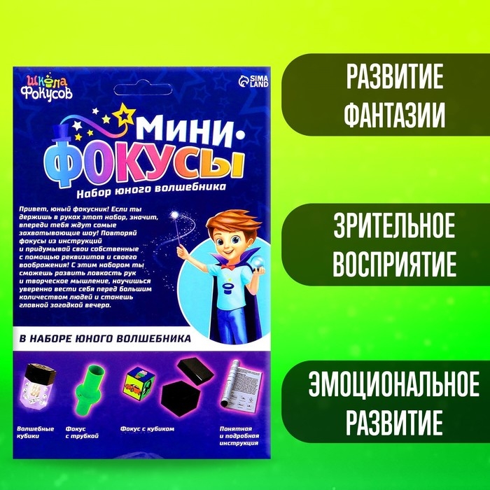 Набор &laquo;Мини фокусы&raquo;, 4 фокуса