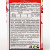 Стиральный порошок Tokiko Japan с цветочым ароматом, 1 кг