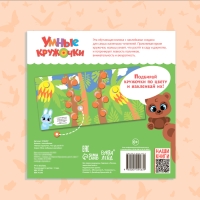Книга с наклейками &laquo;Умные кружочки. Что, где растёт?&raquo;, 12 стр.