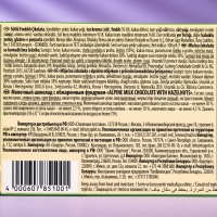 Шоколад Schogetten Alpine Milk Chocolate with Hazelnut, 100 г