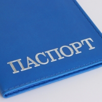 Обложка для паспорта, цвет синий