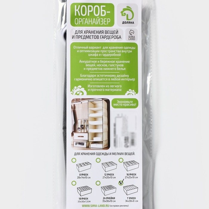 Органайзер для хранения белья Доляна &laquo;Нея&raquo;, 7 ячеек, 34&times;30&times;8 см, цвет серый