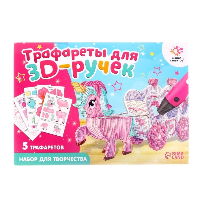 Набор трафаретов для 3Д ручек &laquo;Волшебный мир&raquo;