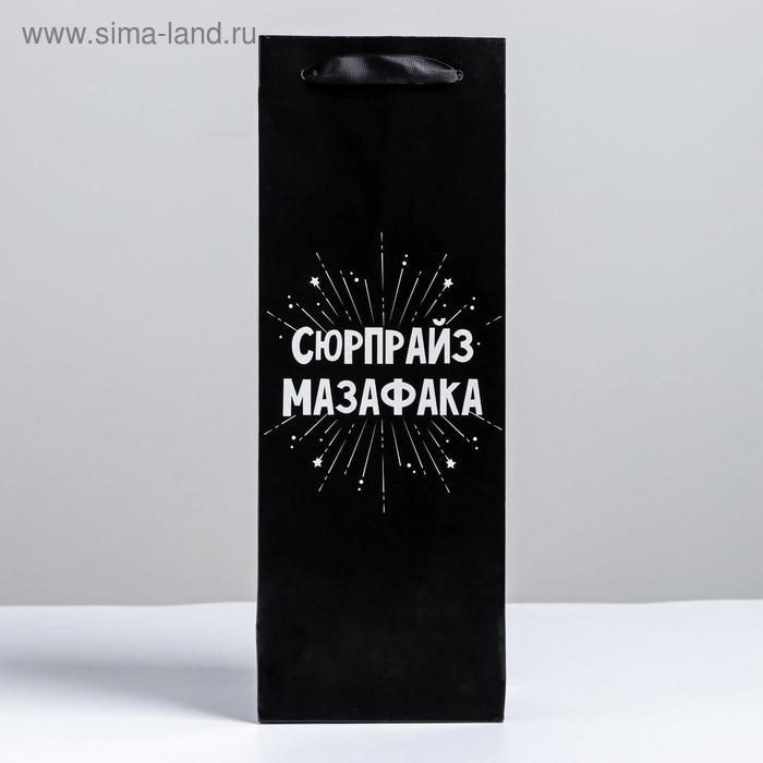 Пакет подарочный ламинированный под бутылку, упаковка, &laquo;Сюрпрайз&raquo;, 13 x 35 x 10 см